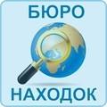 Помогите сообщить о предмете, его пропаже или находке. Мир не без добрых людей!