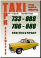 Такси"888"